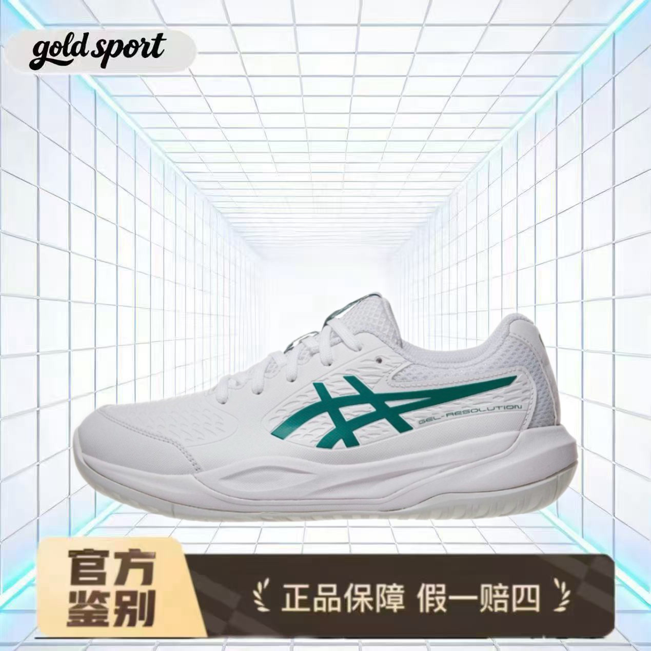 GEL-RESOLUTION X专业网球鞋特价断码清仓1044A081-101闪电ZG仓