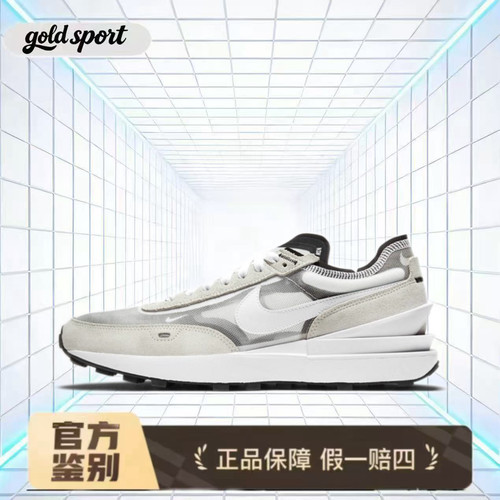 Nike Waffle One轻便防滑耐磨鞋特价断码清仓DA7995-100闪电ZG仓