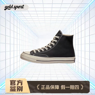 匡威1970S经典百搭高低帮帆布鞋断码清仓正品 162050C湖南NK仓
