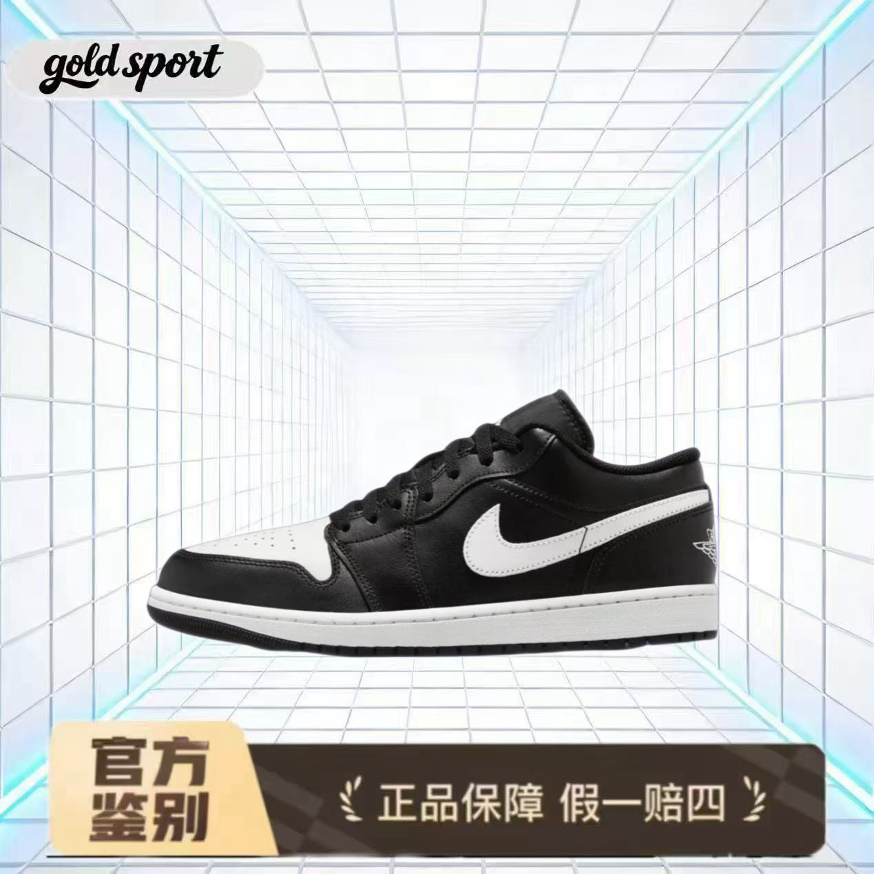NIKE 黑白熊猫低帮复古篮球鞋 特价断码清仓553558-043湖州总仓