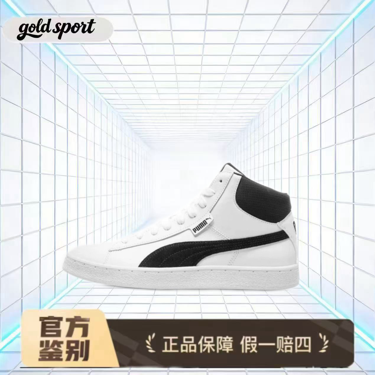 PUMA彪马1948 MidBasketball板鞋 特价断码清仓359169-02江西XG仓
