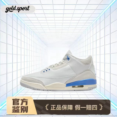 JordanAirJordan3北卡蓝篮球