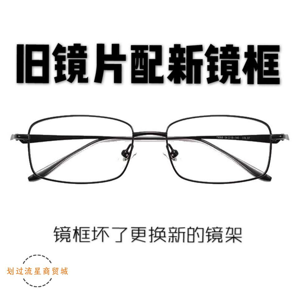 旧近视更换架框 有旧镜片配眼镜 自寄换镜框服务定制成品光学镜
