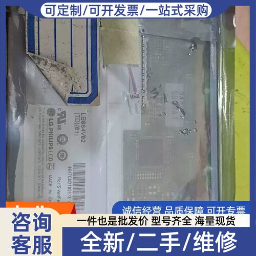 议价议价LB064V02-A1 ，LB064V02-TD 01 6适用