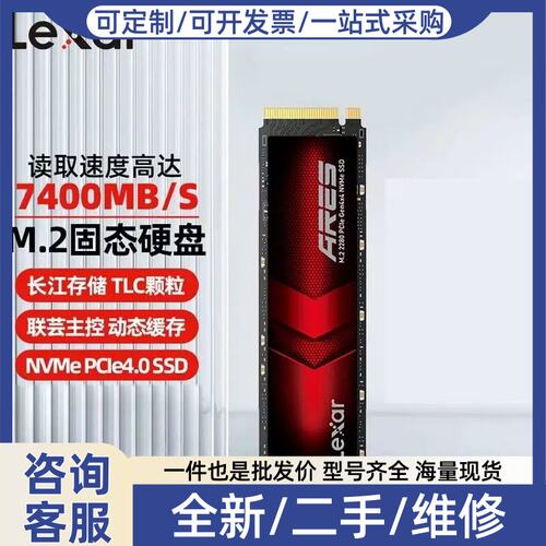 议价Lexar/雷克沙 NM610雷克沙 ARES战神1T/2T/4T tbssd固态硬碟M