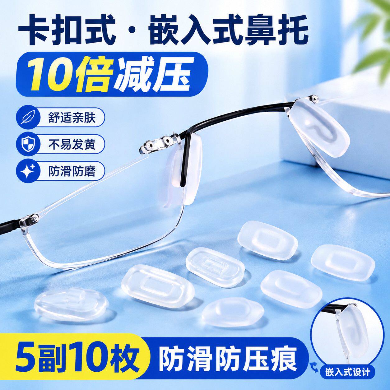 眼镜支架卡扣鼻托硅胶防滑插入嵌入卡式气囊鼻垫鼻子支撑替换配件