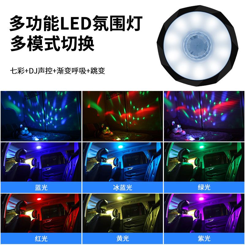 车内DJ声控蹦迪灯汽车led阅读氛围灯车载吸顶灯无线感应改装饰灯