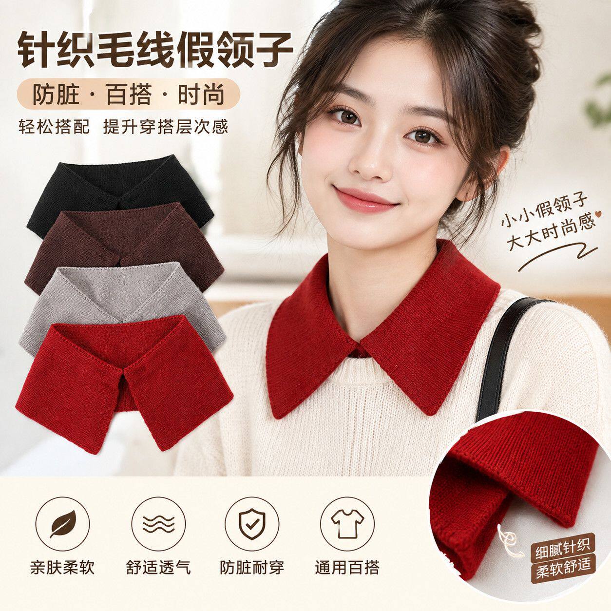 洋气针织毛线假领子棉衣通用新款方领翻领尖领亲肤柔软防脏辅料
