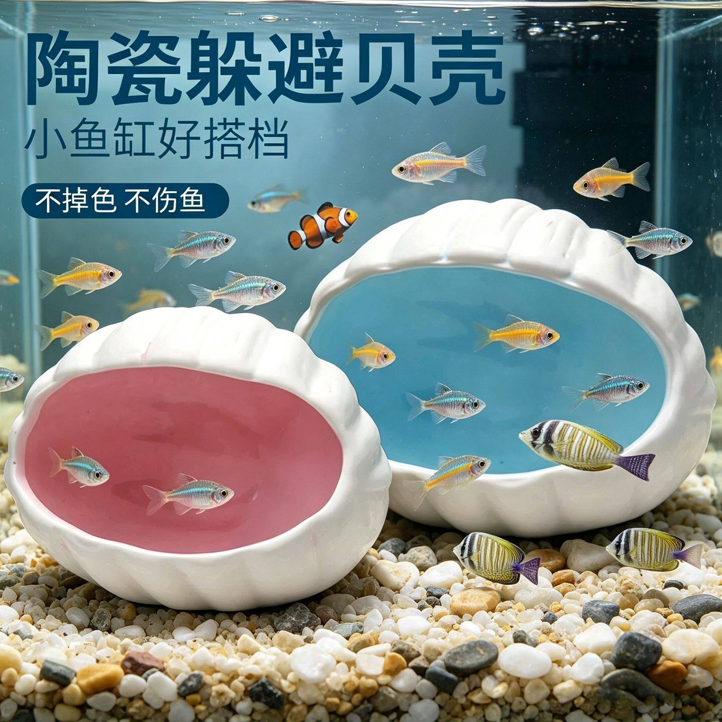 水族箱鱼虾繁育陶罐躲避洞陶瓷贝壳屋鱼缸全景造景装饰件