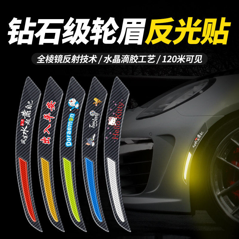 汽车碳纤维轮眉卡通装饰贴防檫刮痕前后轮滴胶防撞条改装通用