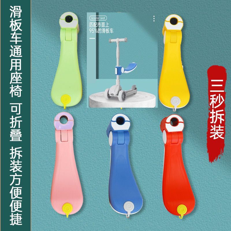 宝宝滑板车加装带推杆折叠坐鞍通用单卖座椅儿童滑板车坐板配件