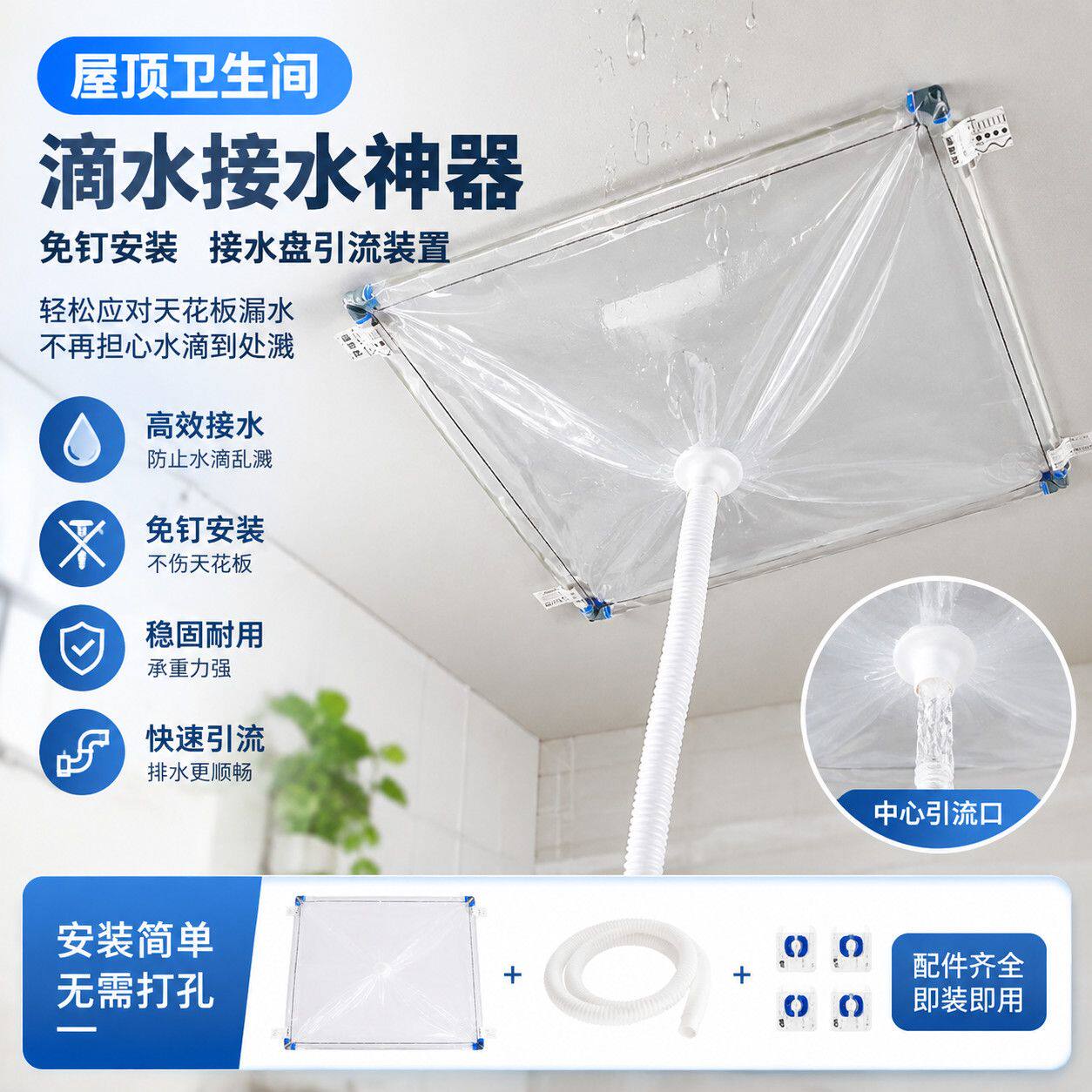 免钉引流装置屋顶卫生间吊顶滴水接水神器渗水导水接水盘托盘