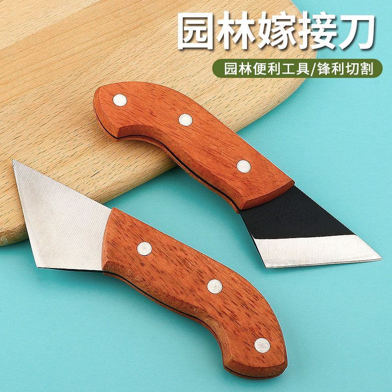 果园果树园林嫁接刀芽接刀接树锋利木工削木修剪专用刀具