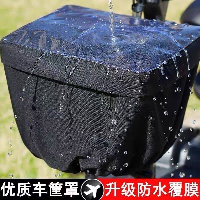 自行车电瓶车车筐防水套新款电动车篮子防雨罩摩托娄罩通用