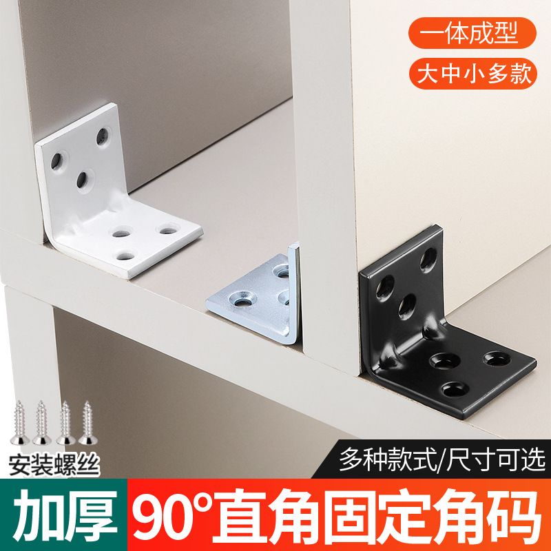 加厚直角固定角码家具修复加固件橱柜直角连接件木工层板托支撑架
