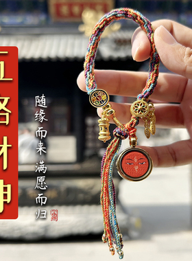 五台唐卡藏式手绳编织五路财神 五台手链手绳