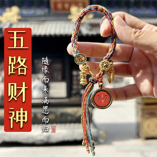 五台唐卡藏式手绳编织五路财神 五台手链手绳