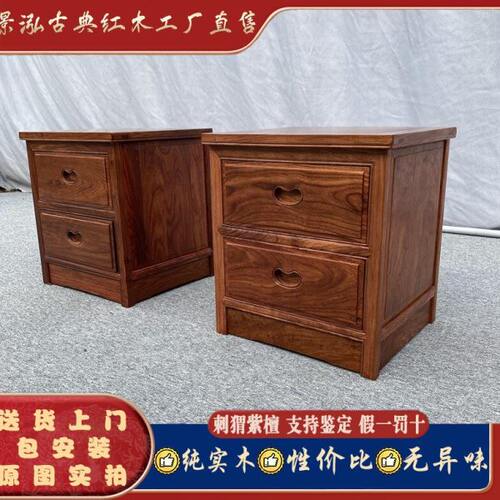 紫檀梨边柜单个储物床新中式床头柜红木家具整装卧室刺猬木古典花