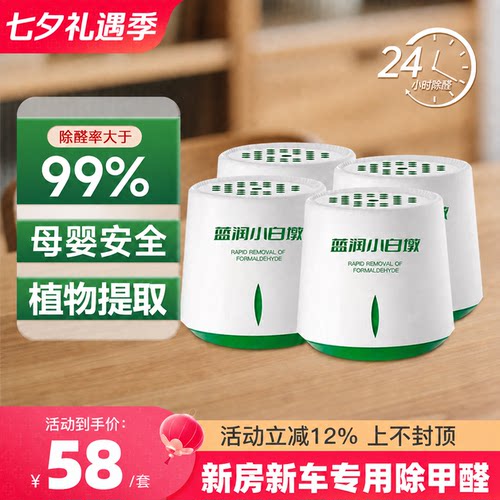 小白墩除甲醛神器新房急住专用