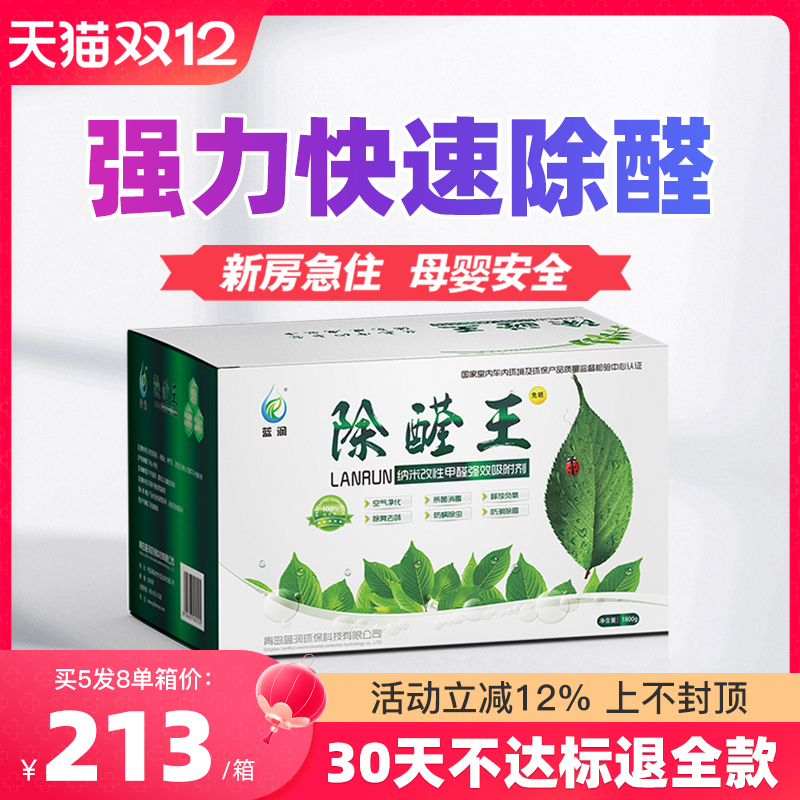 除醛王海润晶蓝润原氧石银离子去除甲醛活性炭新房家用急住竹碳包