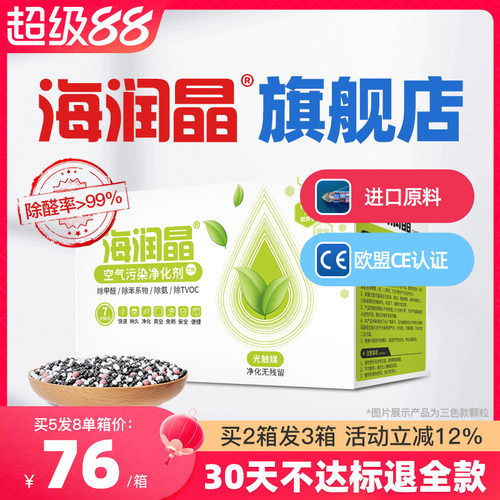 海润晶新房家用去除甲醛吸异味