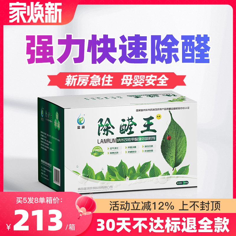 蓝润除醛王新房新车去甲醛吸味