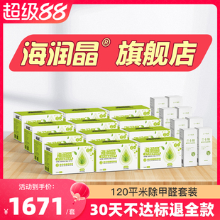 海润晶120平治理套装 海瑞晶兰卡纳光触媒银离子新房除甲醛活性炭
