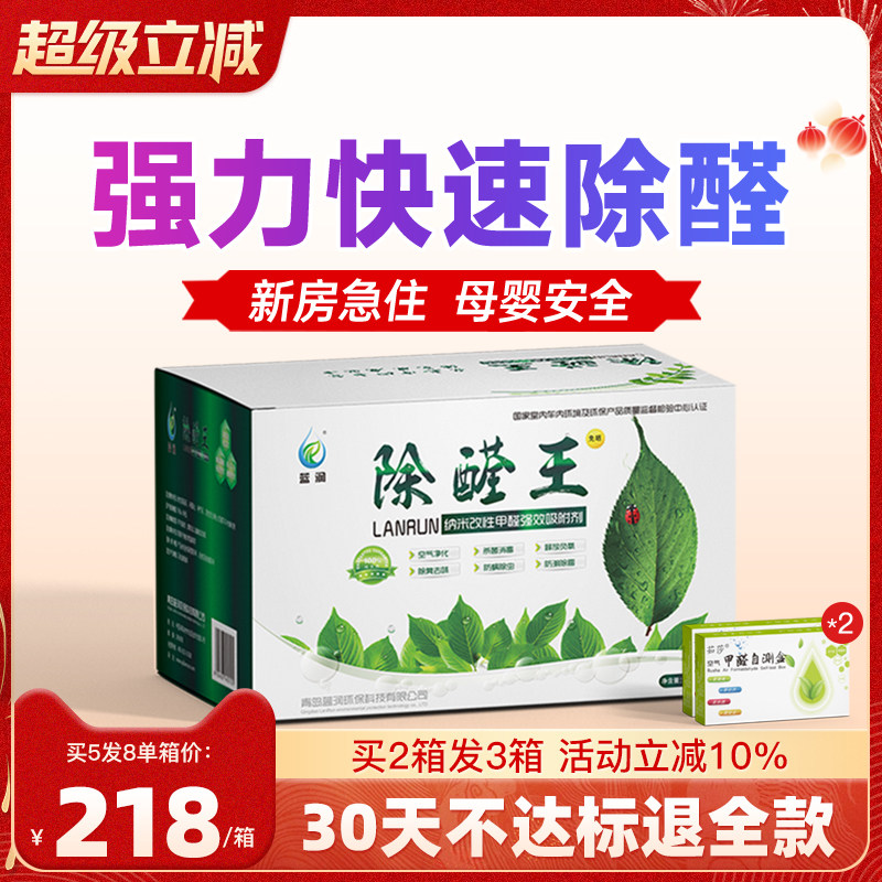 除醛王海润晶蓝润原氧石银离子去除甲醛活性炭新房家用急住竹碳包