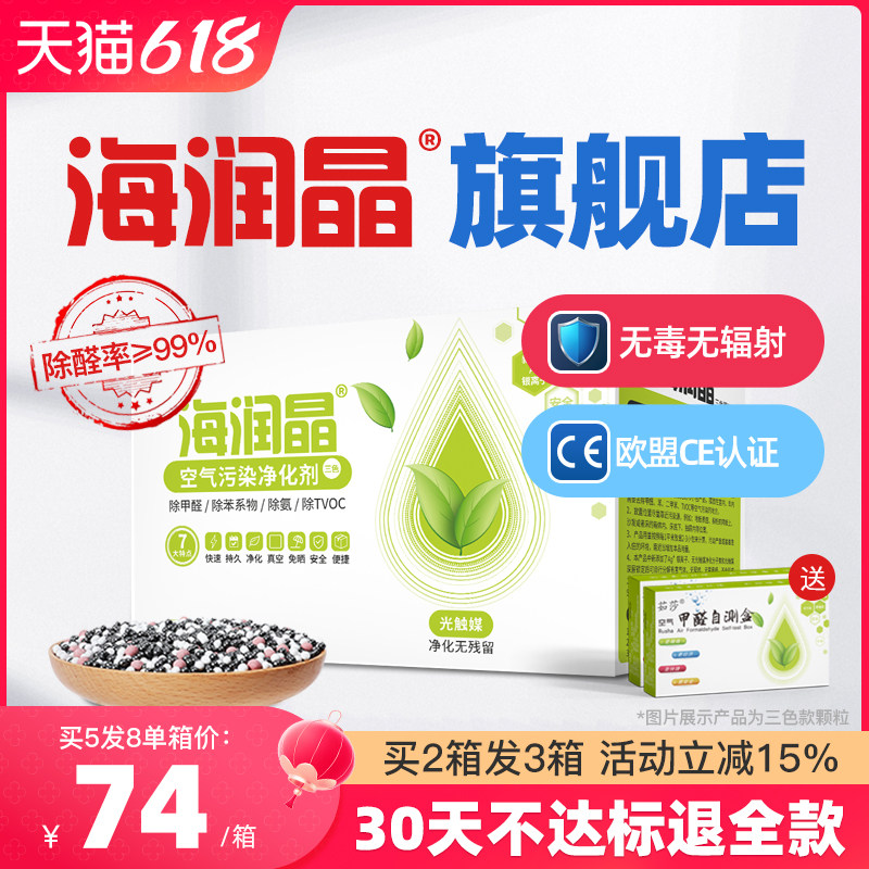 海润晶去除甲醛进口双三色海瑞晶旗舰店新房车装修吸甲醛活性炭包