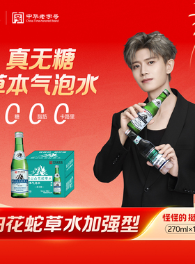 崂山【任嘉伦推荐款】白花蛇草水加强型 270ml*12瓶气泡水饮料