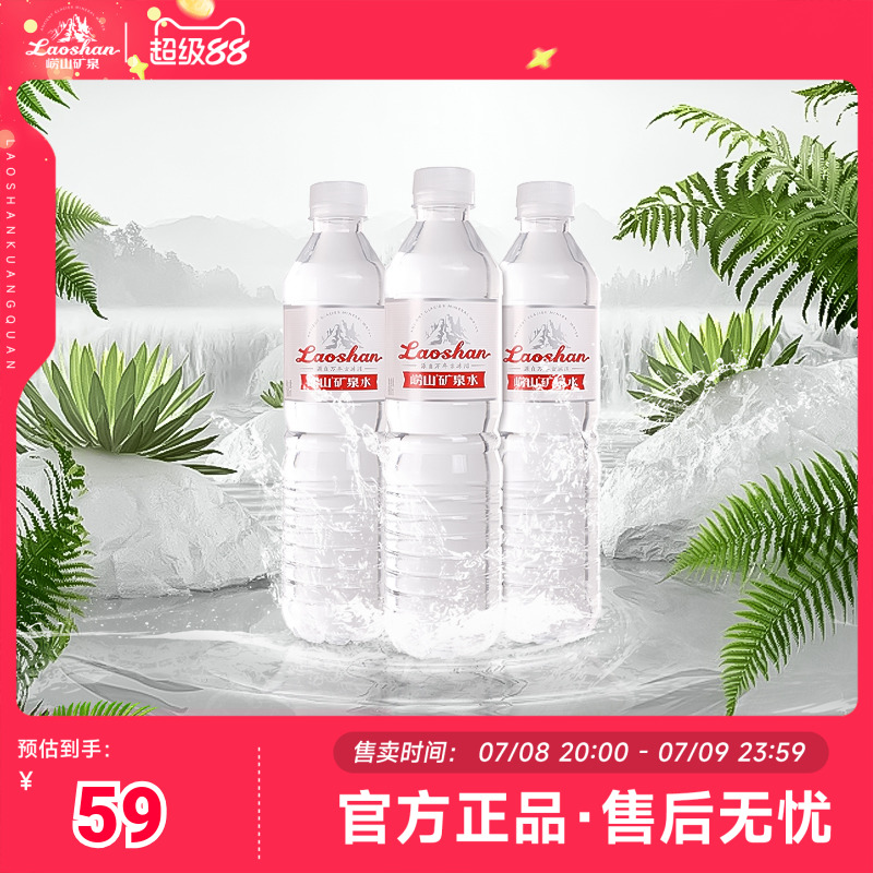 【中华老字号】崂山偏硅酸型饮用天然矿泉水 600ml*24瓶 整箱装