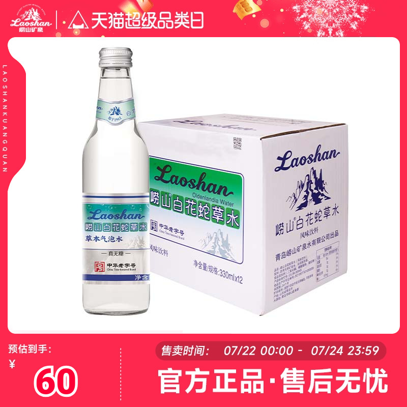 【12瓶】崂山白花蛇草水330ml风味饮料气泡水网红水百花蛇草水