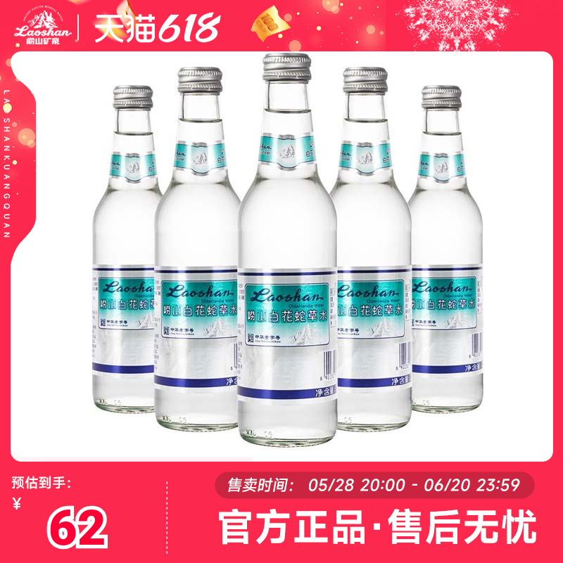 【中华老字号】崂山白花蛇草水风味饮料玻璃瓶装青岛气泡水多规格