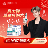 崂山白花蛇草水330ml 任嘉伦代言款 12瓶风味饮料气泡水网红水