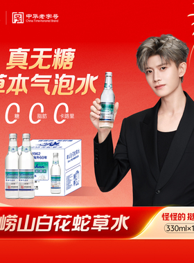 【任嘉伦代言款】崂山白花蛇草水330ml*12瓶风味饮料气泡水网红水