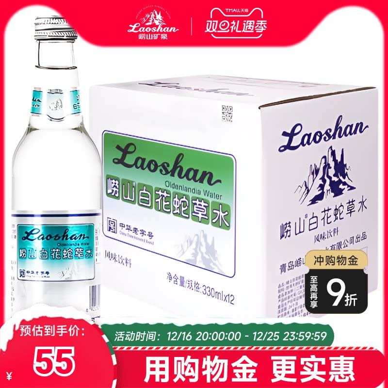 【1箱】崂山白花蛇草水330ml*12瓶风味饮料气泡水网红水百花蛇草