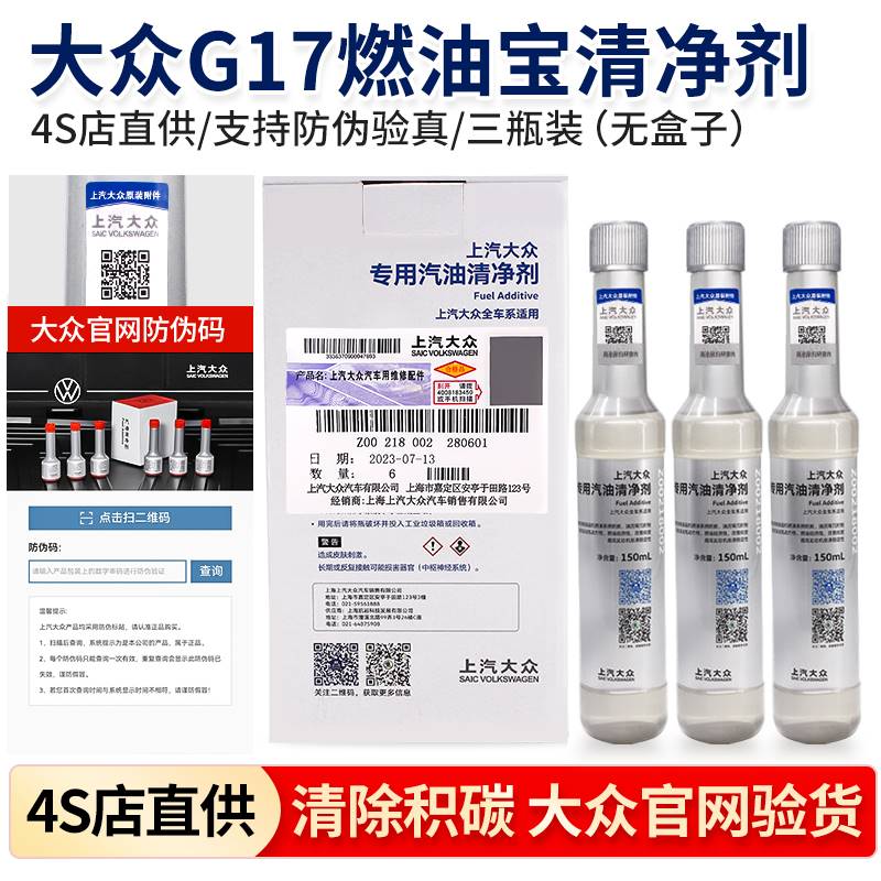 新品大众迈腾途观帕萨特专用燃油宝G17添加剂汽油清净剂清洁剂三