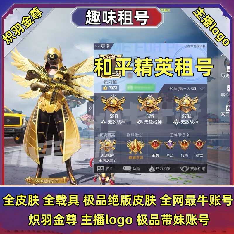 首单免费租和平精英租车吃鸡手游租号安卓苹果qv区精英和平螳螂