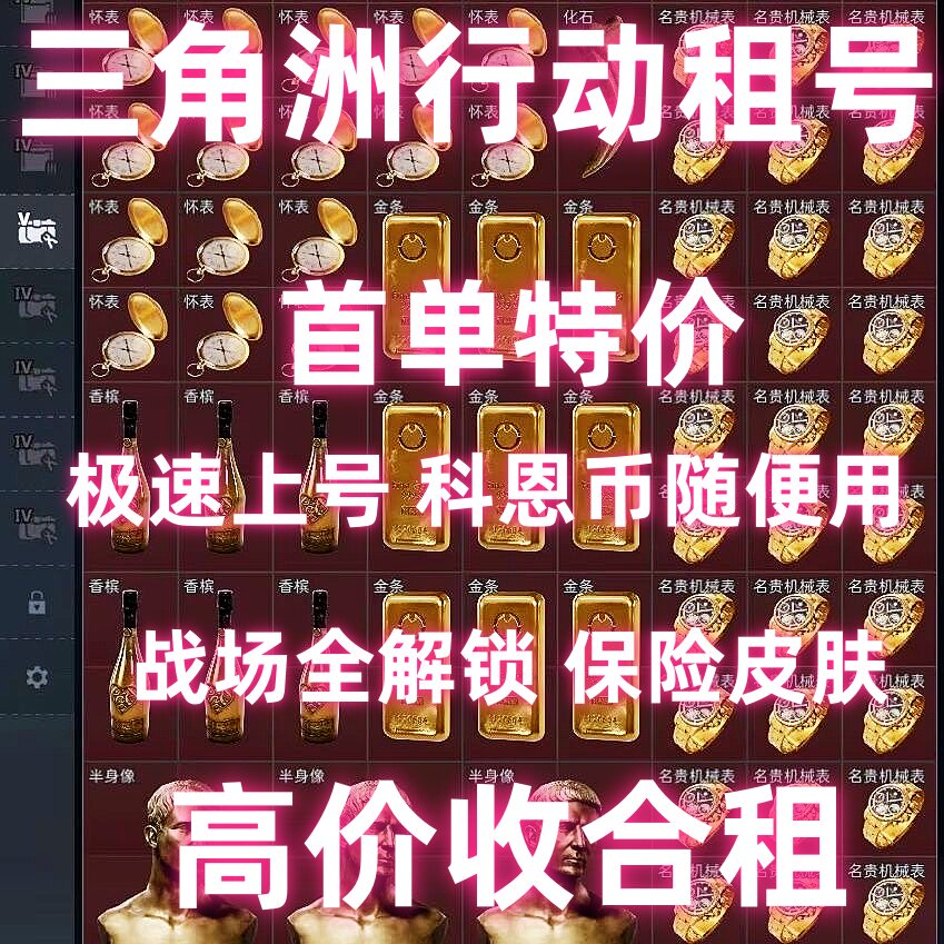 三角洲行动租号1亿哈夫币随便花手游端游收号借9格保险体力6级