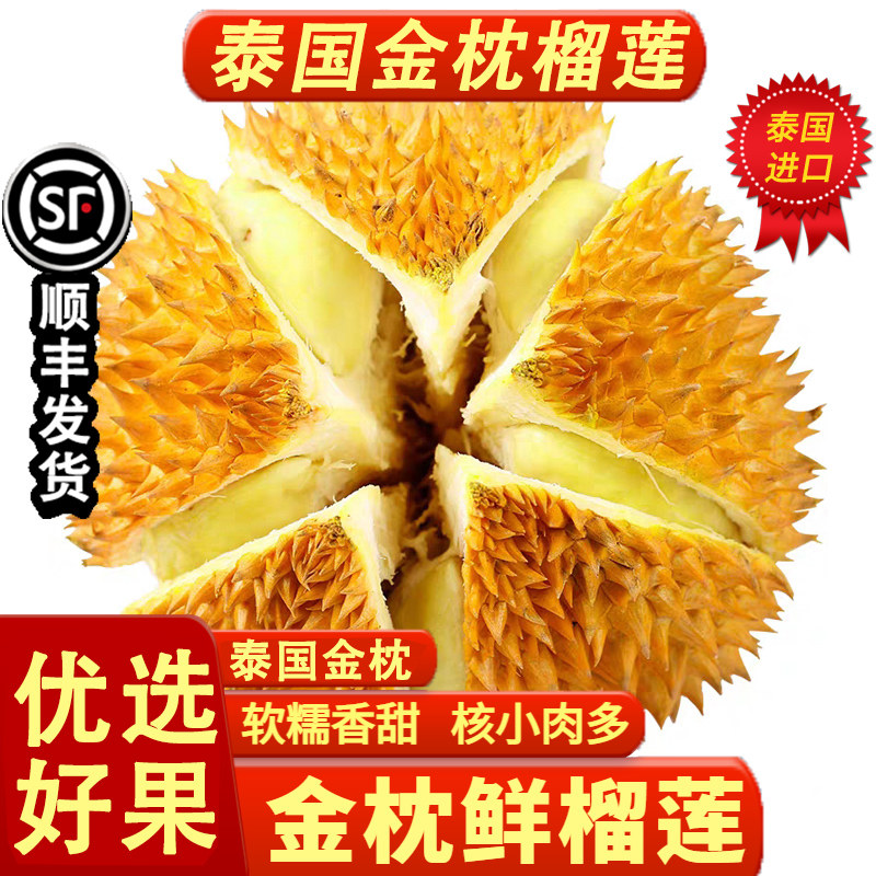 泰国金枕头榴莲鲜果巴掌榴莲水果整颗带壳鲜果软糯金枕榴莲顺丰