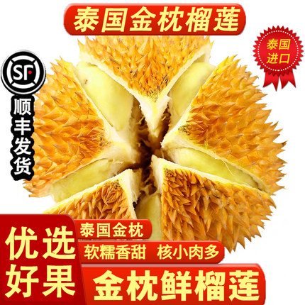 泰国金枕头榴莲鲜果巴掌榴莲水果整颗带壳鲜果软糯金枕榴莲顺丰