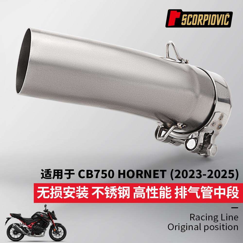 大黄蜂CB750Hornet改装中段尾段排气管套装2023-2025年无损直上