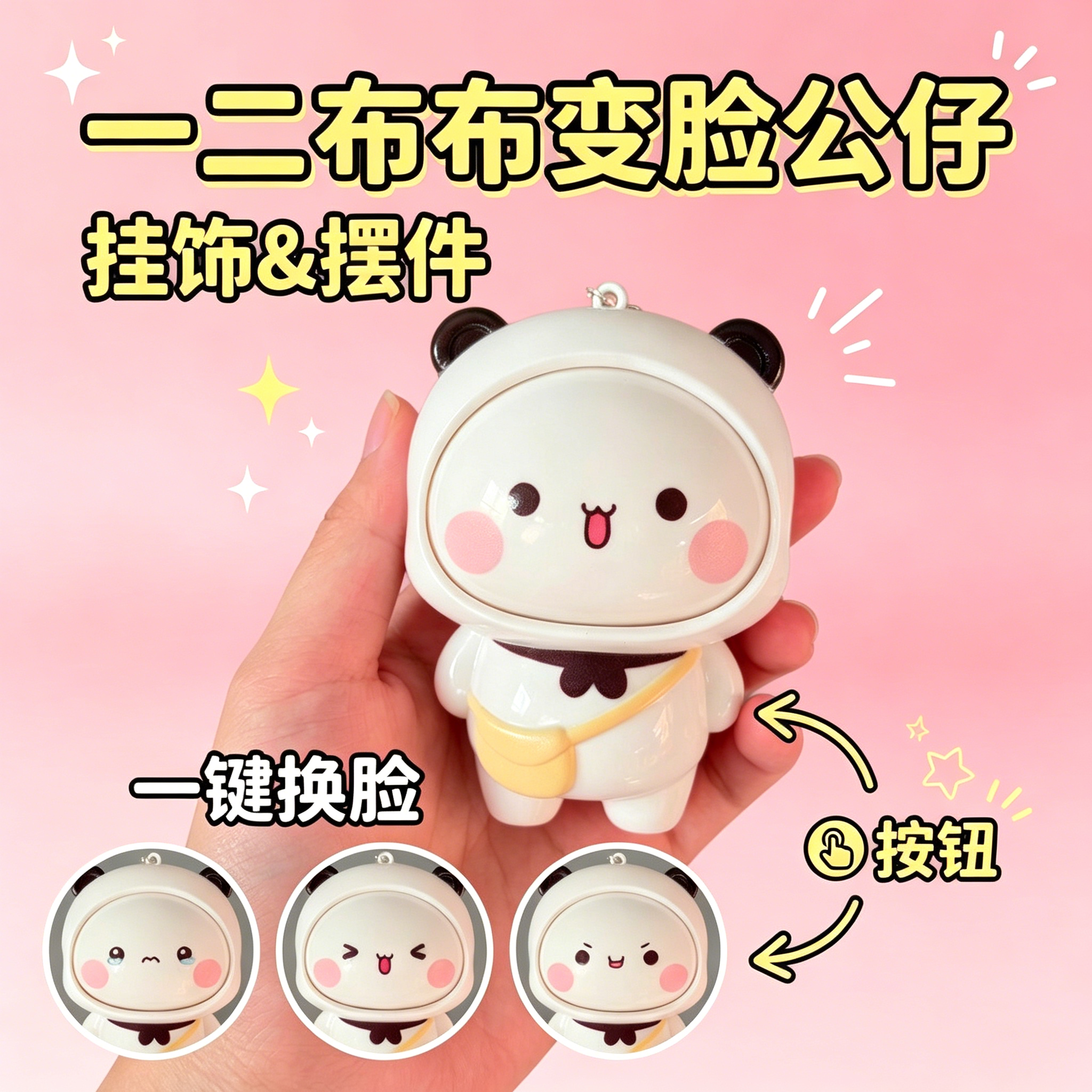 一二布布变脸钥匙扣挂件玩偶摆件卡通创意解压玩具潮玩搞怪公仔
