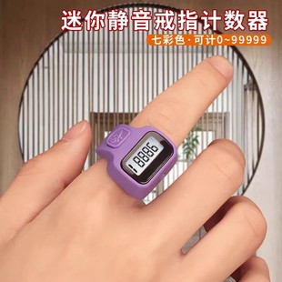 德国2025新款迷你计数器电子数显戒指型电子迷你手指点读记数器