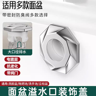 洗脸盆溢水孔塞装饰盖电镀层防臭塞洗手池孔塞面盆溢水孔堵头配件