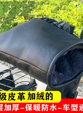 2025年冬电动车手把套冬季保暖防水电瓶摩手套挡风加绒防雨棉护手