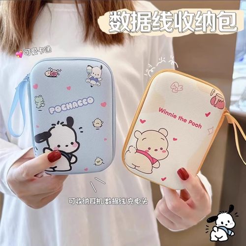 数据线充电器收纳盒耳机线通可爱