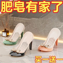 【贤鹃】高跟鞋创意家用轻奢吸盘沥水香皂置物架