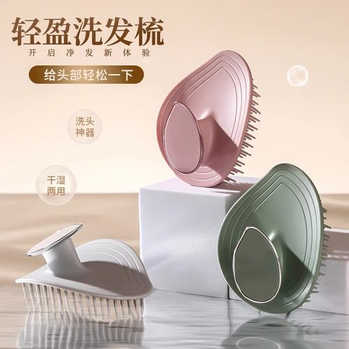 洗头梳发刷洗发梳子头部经络刷抓头器洗头梳头皮按摩清洁洗头神器
