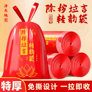除秽拉吉袋红色大号免撕抽绳垃圾袋手提式加大加厚蛇年吉祥家用